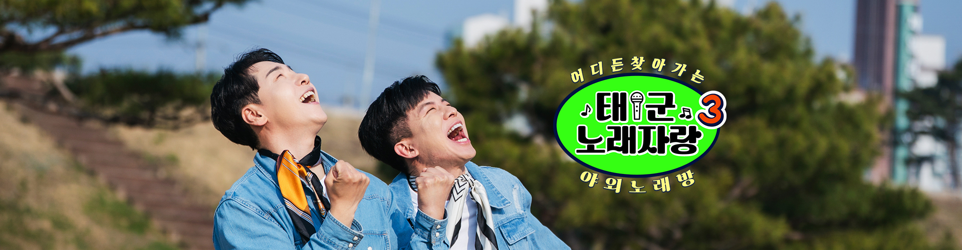 태군노래자랑3