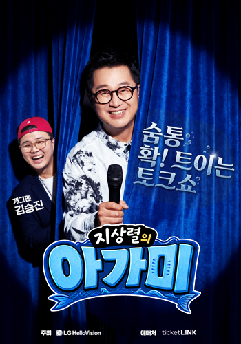 지상렬의 아가미