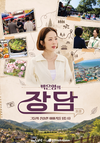 박은영의 장담