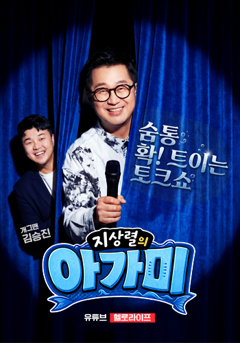 지상렬의 아가미